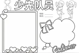 手抄报—少先队图片