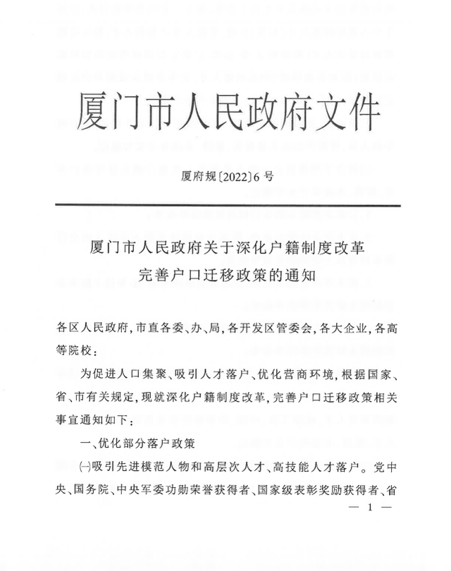 重磅！厦门落户放松！6月1日起施行