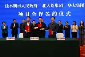 佳木斯市政府与北大荒集团华大集团签署合作协议图片