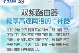 双频路由器，畅享高速网络的“神器”图片