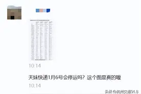 杭州网友急疯：快递1月6日停运？防疫物品还没发货！多家快递回应……图片