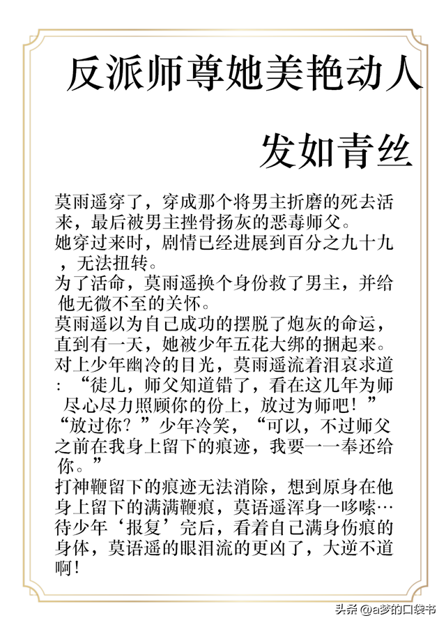 5本女师男徒文推荐！养大的徒弟怎么就黑化了呢