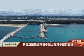 中国建造小型核反应堆，它和核电站有何区别？优势在哪图片