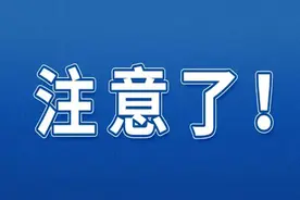 费县关于暂时关闭辖区集市的通告图片