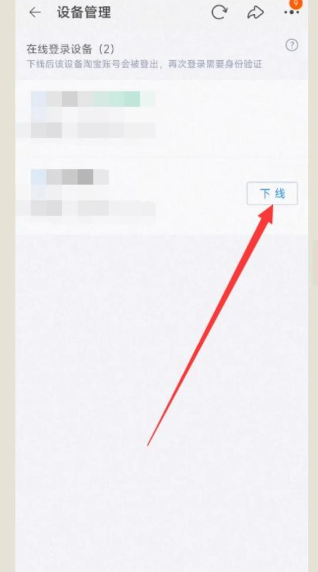 噩梦，淘宝被其他人使用了