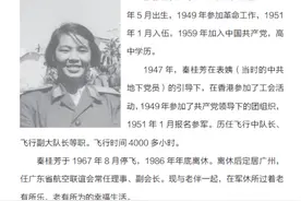秦桂芳：新中国第一位女机长图片