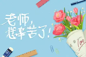 教师节将至！陕西多景区向教师免费开放图片