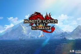 《怪物猎人崛起：曙光》游民评测8.5分：新怪很好，但不够图片