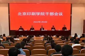 田忠利任北京印刷学院院长图片