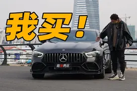 真的买了！AMG GT50使用一年真实感受！图片
