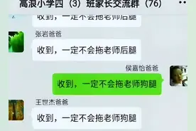 要求家长群全英文交流，家长的回复夹带私货，老师尴尬得脚趾扣地图片