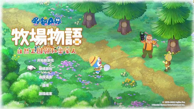 单机游戏大王国（哆啦A梦 牧场物语自然王国与和乐家人评测不再孤独）