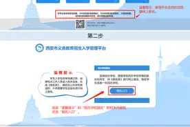 西安发布民办学校网上报名操作流程图片