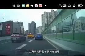 上海别车事件的起因，真如你所看到的吗？图片