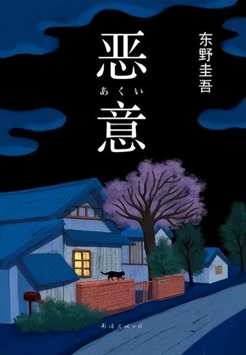 东野圭吾作品合集