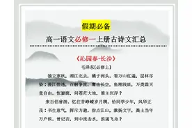 高中语文必修一（上册）19篇必背古诗文，准高一必看，建议打印图片