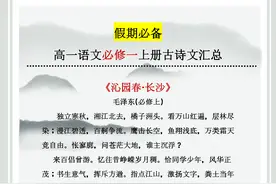 高中语文必修一（上册）19篇必背古诗文，准高一必看，建议打印图片