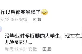 工作后，你有没有感觉自己像变了一个人？网友评论也太真实了图片