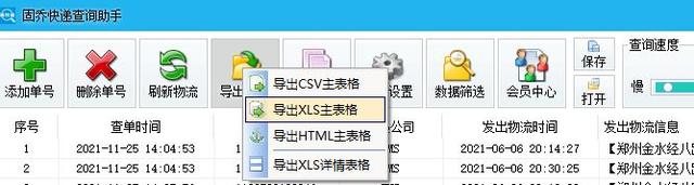 淘宝天猫通过快递单号批量快速查询物流信息的方法