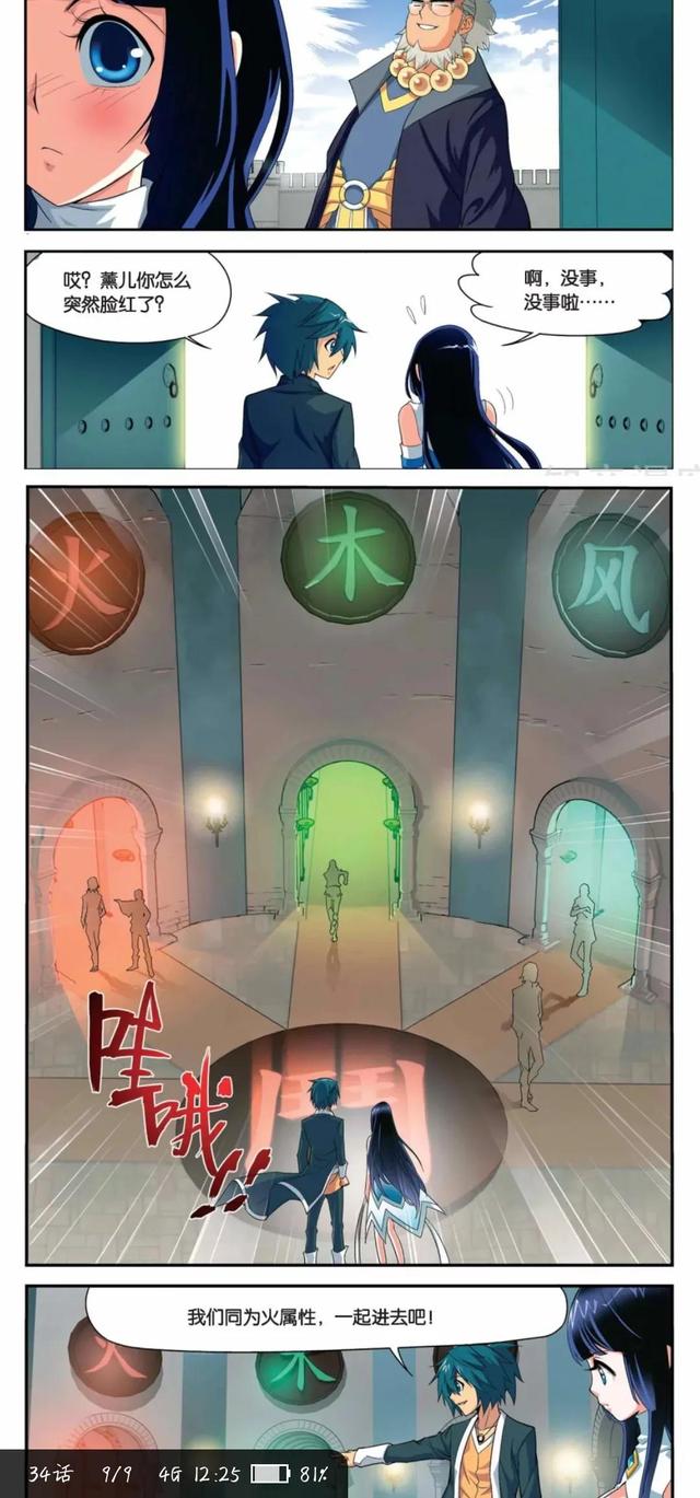 斗破苍穹漫画连载中…第三十四～三十六回
