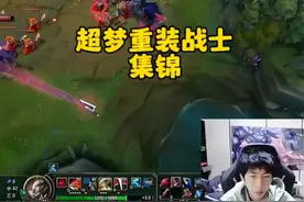 什么是小超梦的重装战士，粗中带细稳中有狠，逆风局敢打敢操作图片