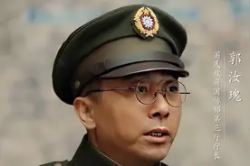 国民党第三厅中将厅长郭汝瑰淮海战役图片
