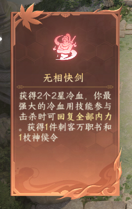 网易《逆水寒》手游逆水侠棋新限时模式“快意豪战”亮相