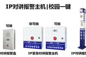 VOANDOS维安达斯校园IP可视对讲紧急报警系统图片