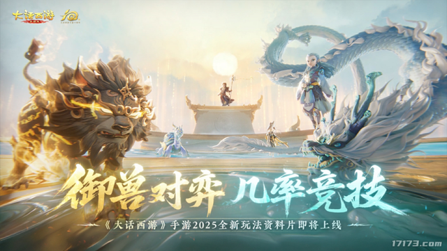 《天下》三端互通、《诛仙世界》一周年，超十款MMO网游年末大更