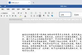 speedoffice（word）如何批量让字体大一号图片