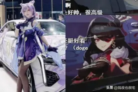 “原神痛车”和“不怕社死的原神玩家”，能拉开中国的痛车文化？图片