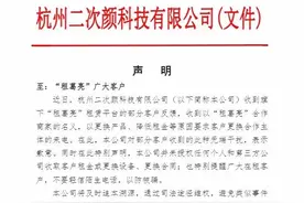 致租葛亮客户｜杭州二次颜科技有限公司发布声明 严查此类违法行为图片