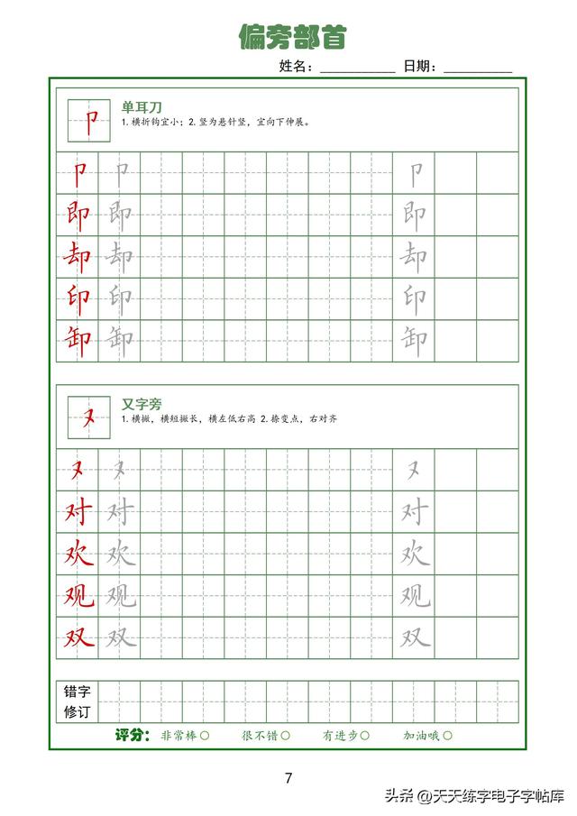 全！92个偏旁部首高清电子版，真的太好用了，字帖天花板