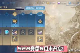 S28段位继承公布，不掉段玩家多得两星，伽罗喜提限定，4英雄削弱图片