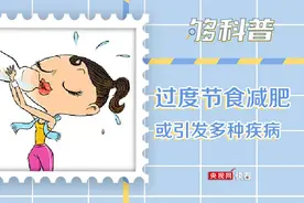 「够科普」过度节食减肥或引发脂肪囤积造成多种疾病图片