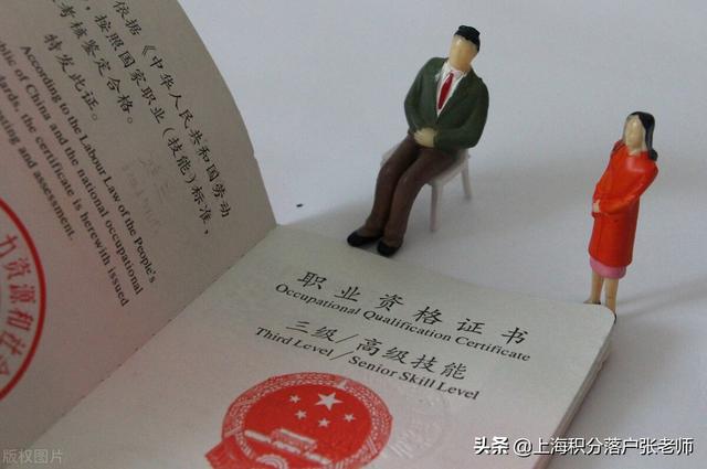 上海落户：关于职称和职业资格证书你不懂的看这里
