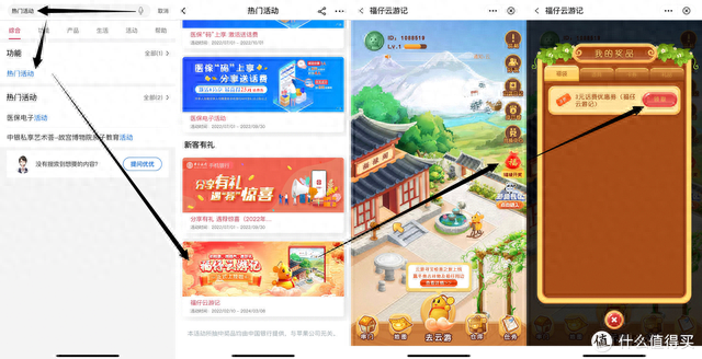 中国银行积分兑换中我的优惠券在哪里，招行权益专享平台 配图01