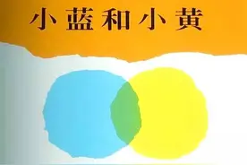 色彩里的爱与温暖——小蓝和小黄图片
