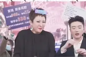只要9块9，“豪门”为何也搞直播带货？图片