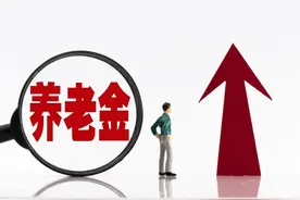 2023年养老金上涨落幕，31省份定额调整金额排行（附表）图片
