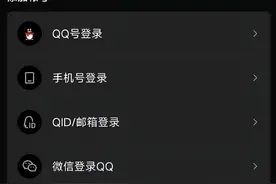 新版QQ，居然可以用微信登录了图片