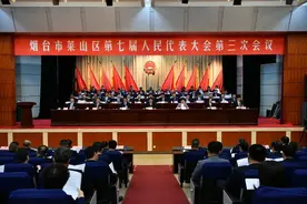 莱山区七届人大三次会议举行第二次全体会议图片
