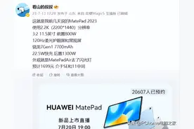 华为MatePad 2023更多配置曝光 11.5英寸2.2K屏幕图片