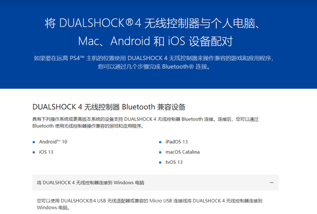 PS4的手柄可以连接电脑么？答案是肯定的，附保姆级连接教程
