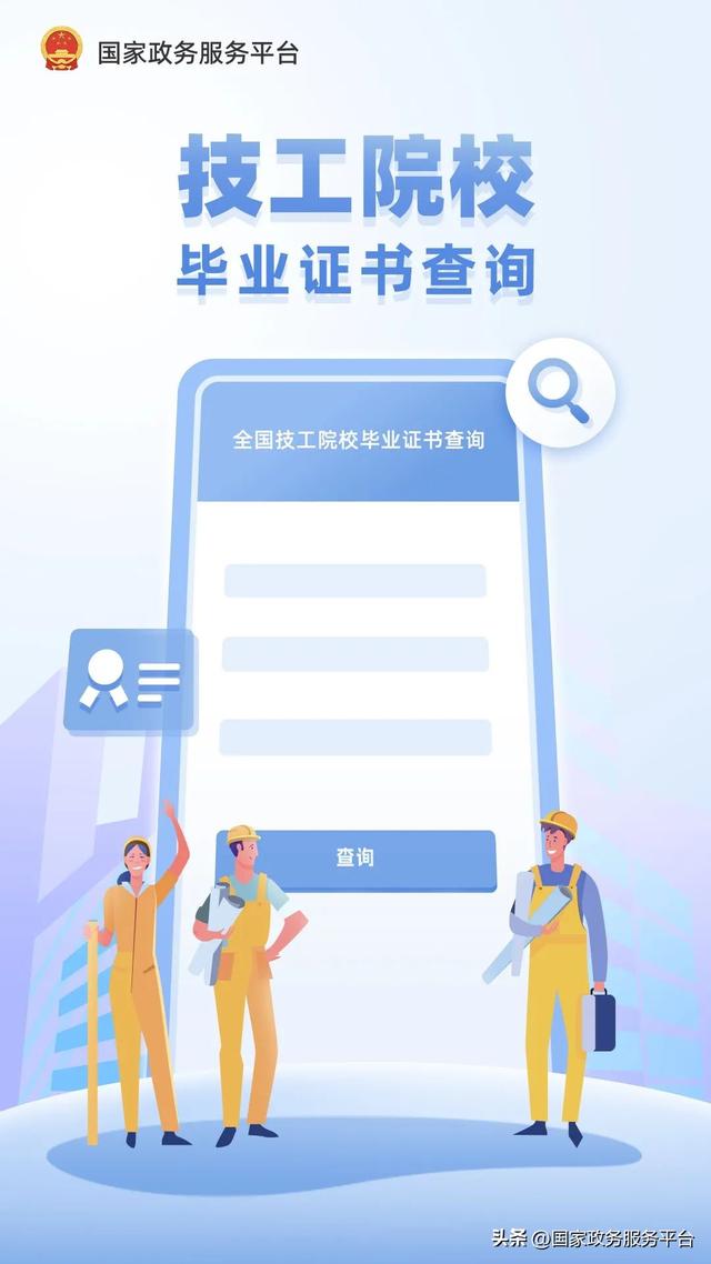 @技工院校毕业生，毕业证书可以点这查询啦！