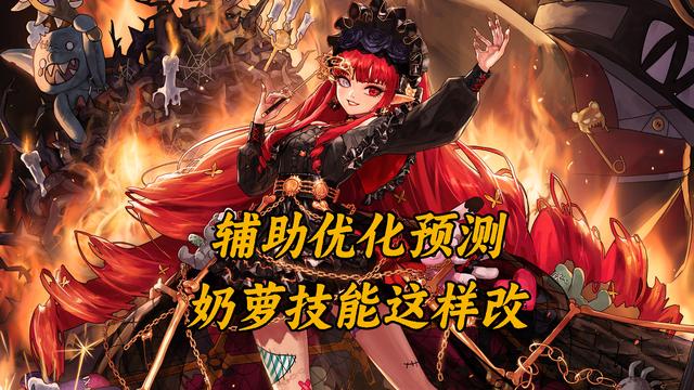 DNF奶萝这样改最完美，辅助职业优化预测