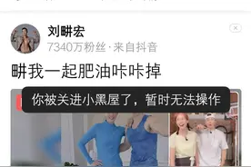 在头条上看抖音直播，提示被关进小黑屋，这是怎么回事啊？图片