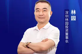 独家 | 林园最新完整直播实录：可以加仓了！白酒、地产、中药等消费股可重点关注！图片