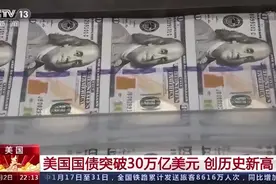 救美国就是救中国？中方终于抛弃一切幻想，8500亿美债售卖困难图片