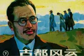 连环画《古都风云（下）》，绘画孟喜元图片
